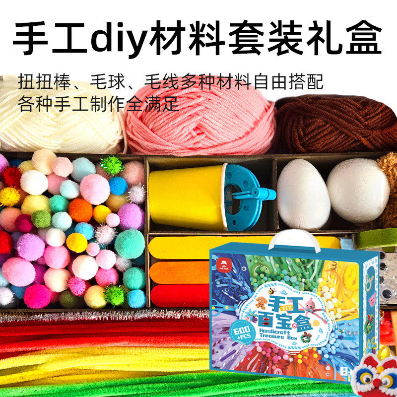 手工diy材料包套装礼盒百宝箱儿童动手玩具幼儿园女孩礼物扭扭棒
