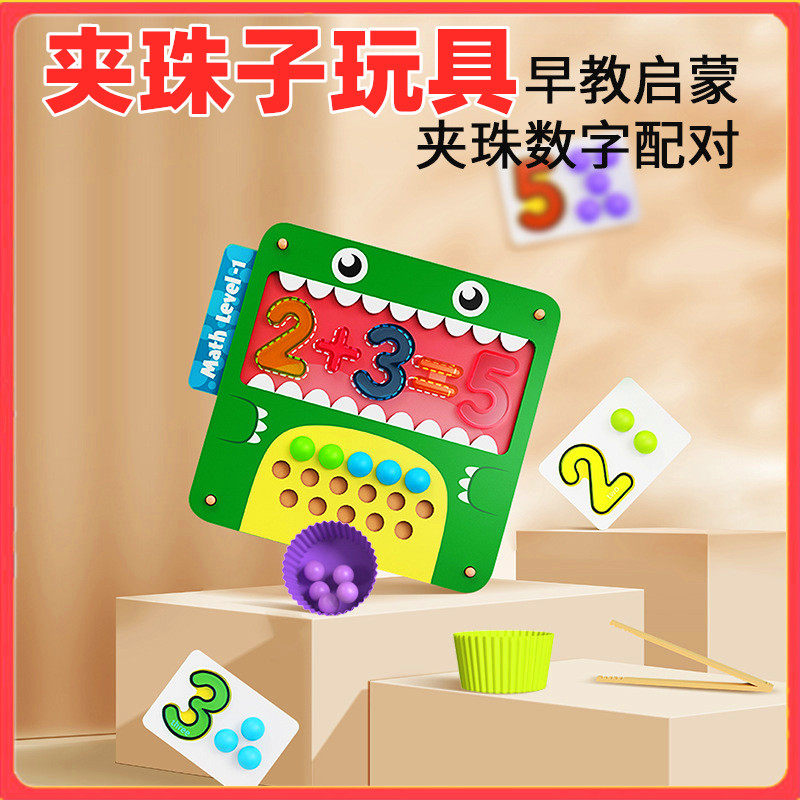 夹珠子玩具训练专注力训练游戏