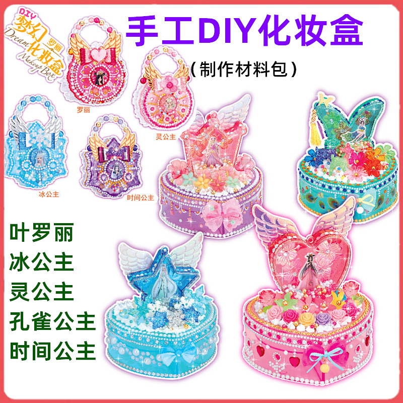 儿童公主手工diy制作材料冰灵