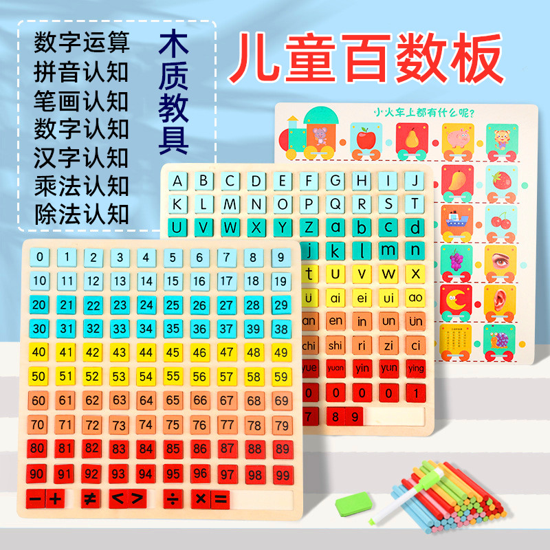 百数板儿童木质蒙氏教具