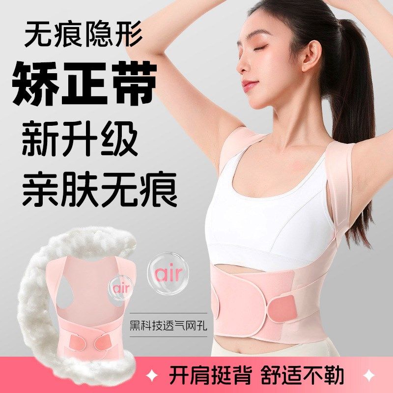 无痕隐形矫正带开肩防驼背美背成年人男女小孩儿童挺胸直背矫姿带,个人护理/保健/按摩器材,矫姿用品,淘宝优惠券,粉丝福利购,淘宝优惠卷