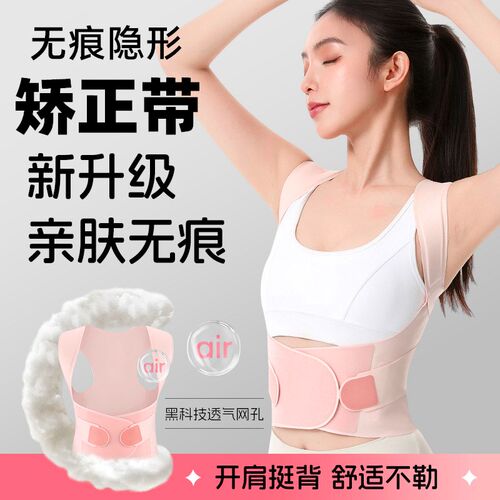 无痕隐形矫正带开肩防驼背美背成年人男女小孩儿童挺胸直背矫姿带