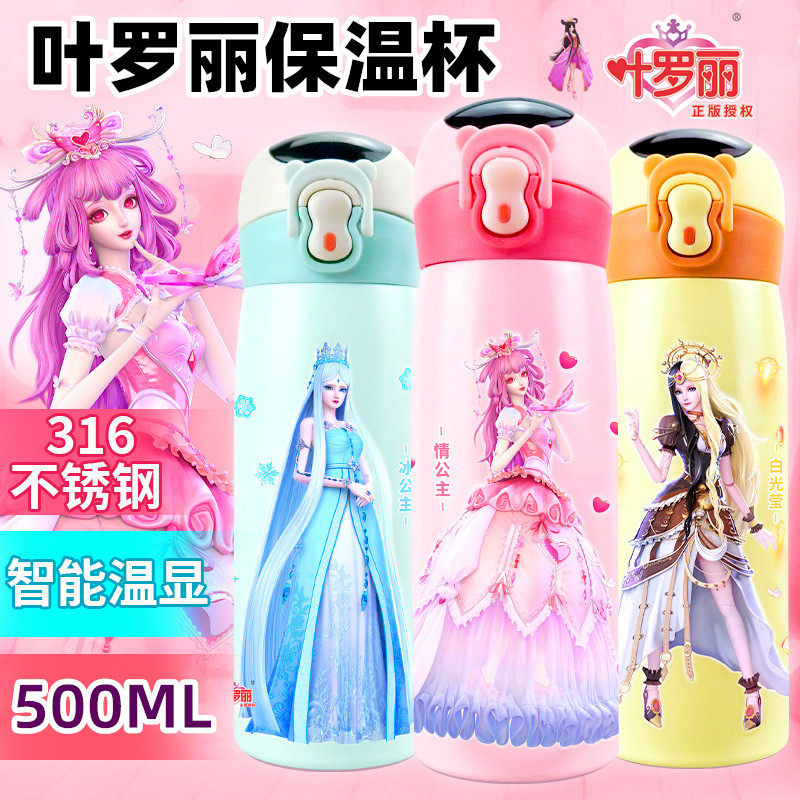 叶罗丽儿童保温杯公主专用