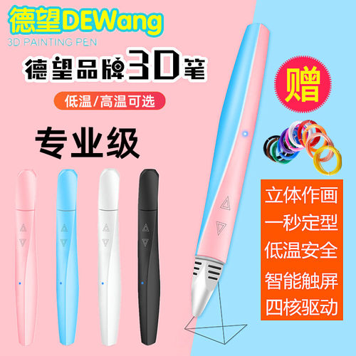 德望3d打印笔低温空中作画