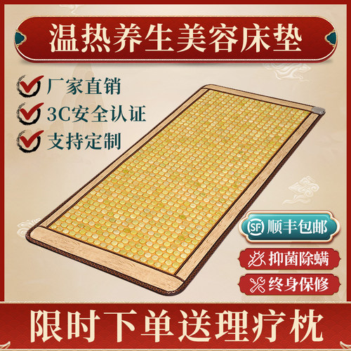 玉石加热美容床垫可调温锗石托玛琳远红外线电加热家用汗蒸理疗垫 - 封面