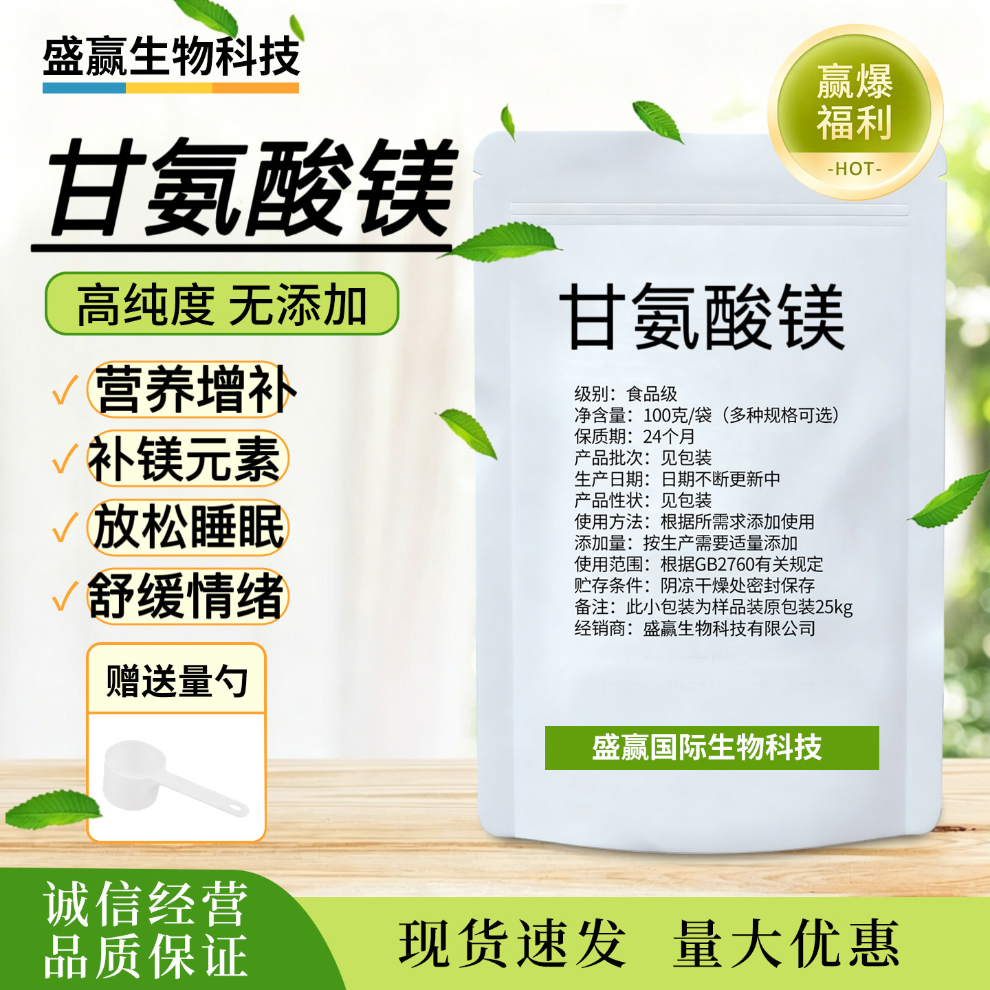 甘氨酸镁营养强化剂补充镁元素食品级增补粉剂生酮保健品原料100g