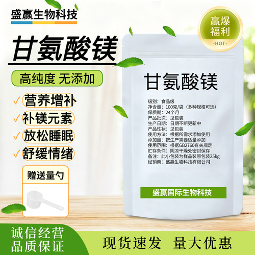 甘氨酸镁营养强化剂补充镁元素食品级增补粉剂生酮保健品原料100g