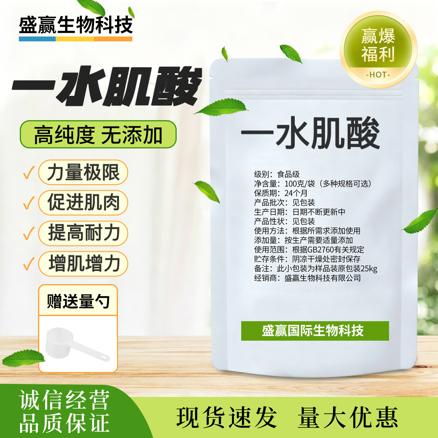 食品级纯净一水肌酸纯粉健身增肌特色/复合食品添加剂