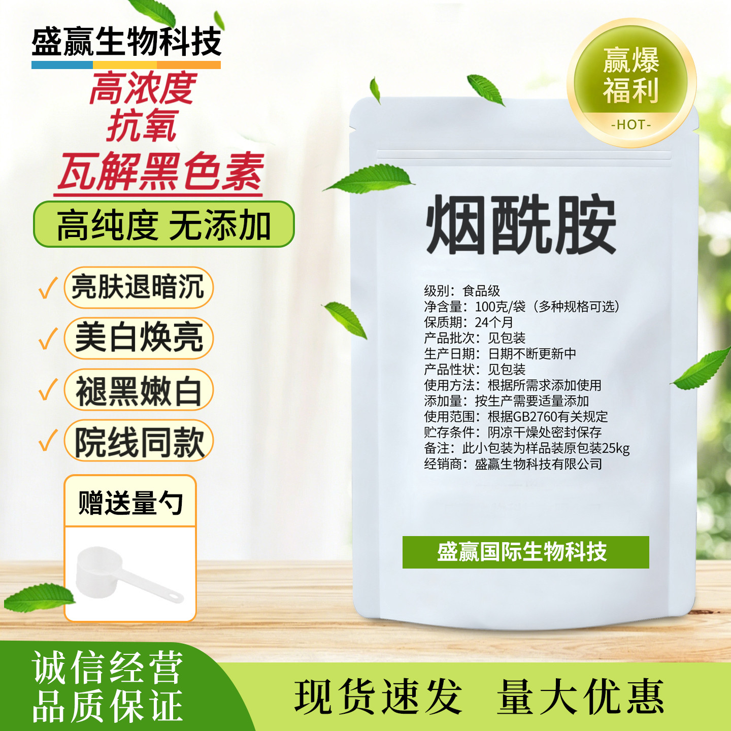 烟酰胺 食品级 99%含量 烟特色/复合食品添加剂
