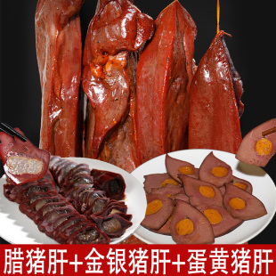 四川柴火烟熏腊猪肝金银猪肝蛋黄猪肝农家腊味腊肉下酒餐饮店商用