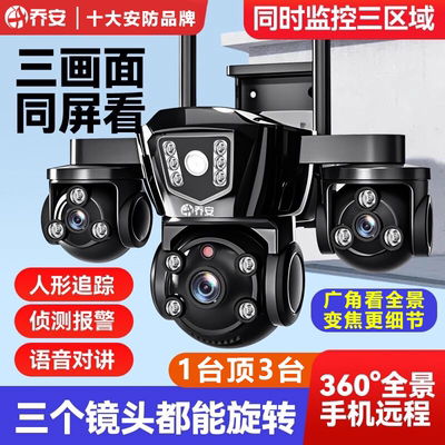 乔安三画面4G免流量监控摄像头家用无线wifi室外手机远程超清全景