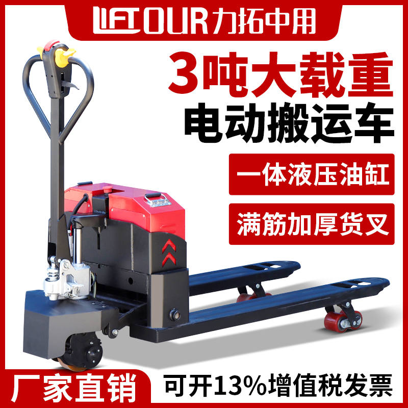 力拓中用全电动搬运车一体式油缸