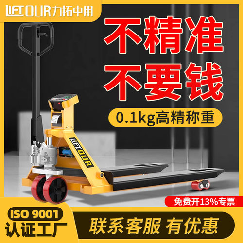 力拓中用 电子堆高机秤手动液压搬运车地牛带称重堆高机托 托盘车