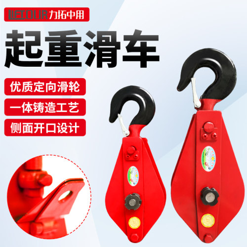 力拓中用手动起重滑轮1吨滑车吊钩吊环挂钩定滑轮组重型单轮家用