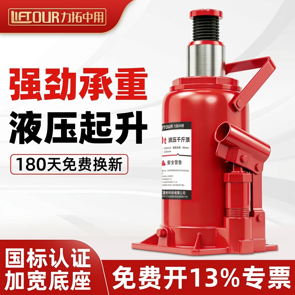 高位红色立式液压千斤顶车载6吨千斤顶额定载重8T