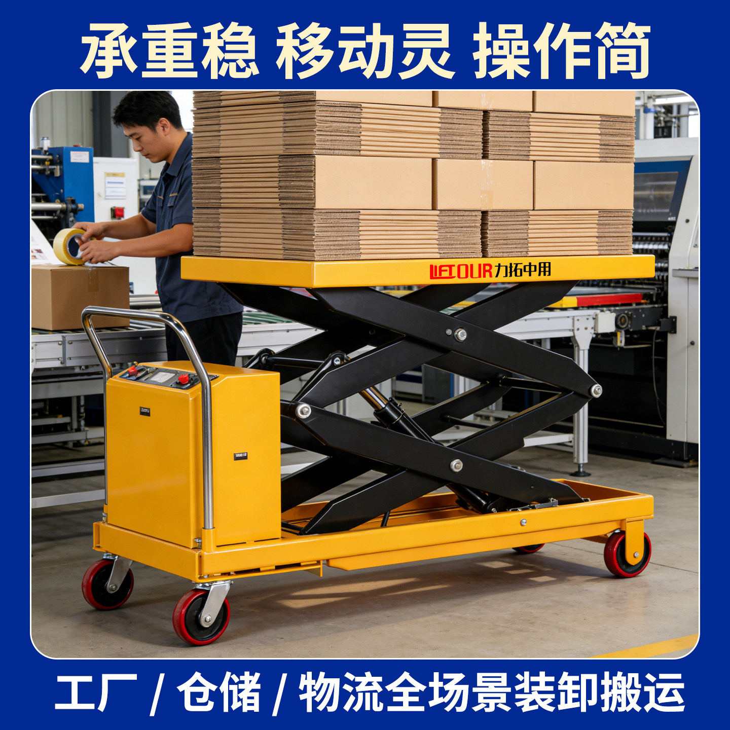 赞！力拓中用电动升降平台车