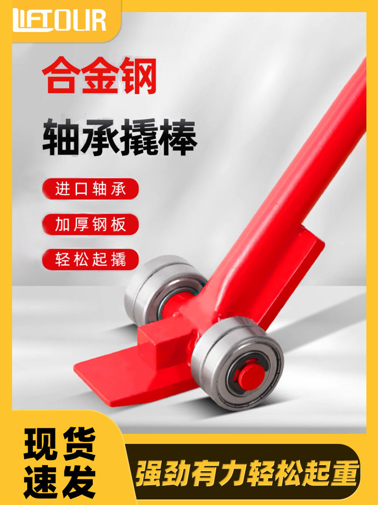 力拓起重撬棒翘棍工具撬杠重型带轮子轴承滑轮3吨5吨撬棍设备