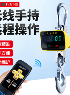 力拓中用 电子吊钩秤吊秤称重挂钩秤无线遥控行车吊磅1吨2吨5吨