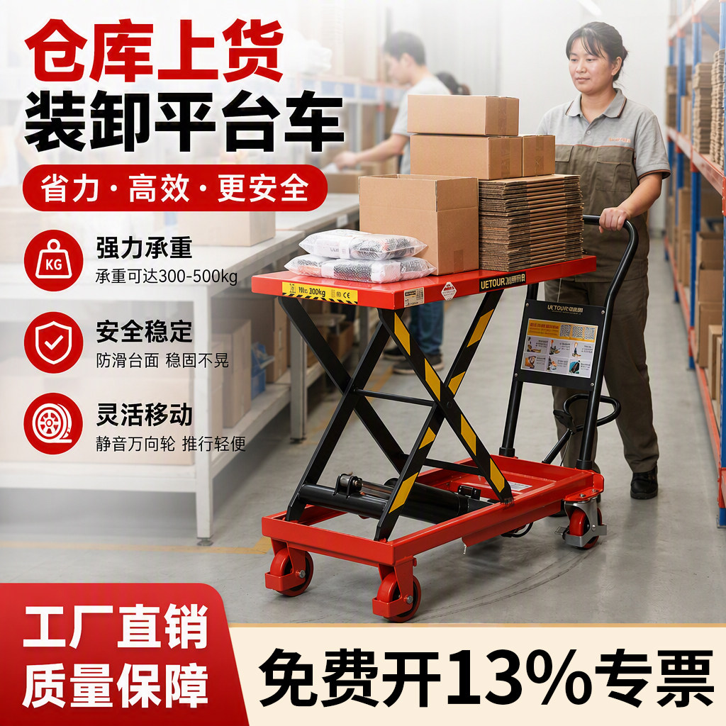 手动液压升降平台车电动移动式小型升高机工作平板仓库专用手推车