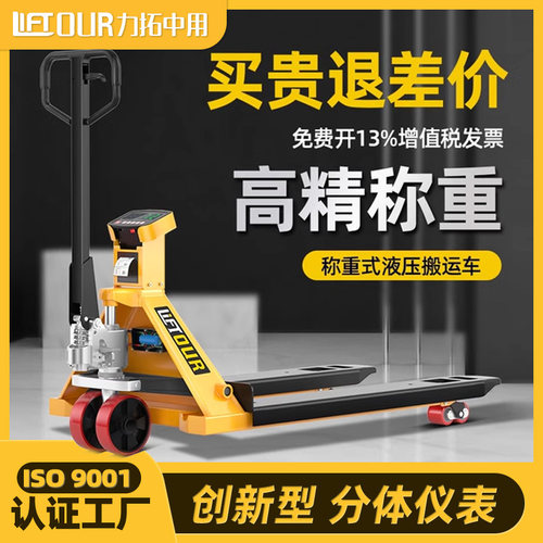 力拓中用湖州电子秤搬运车