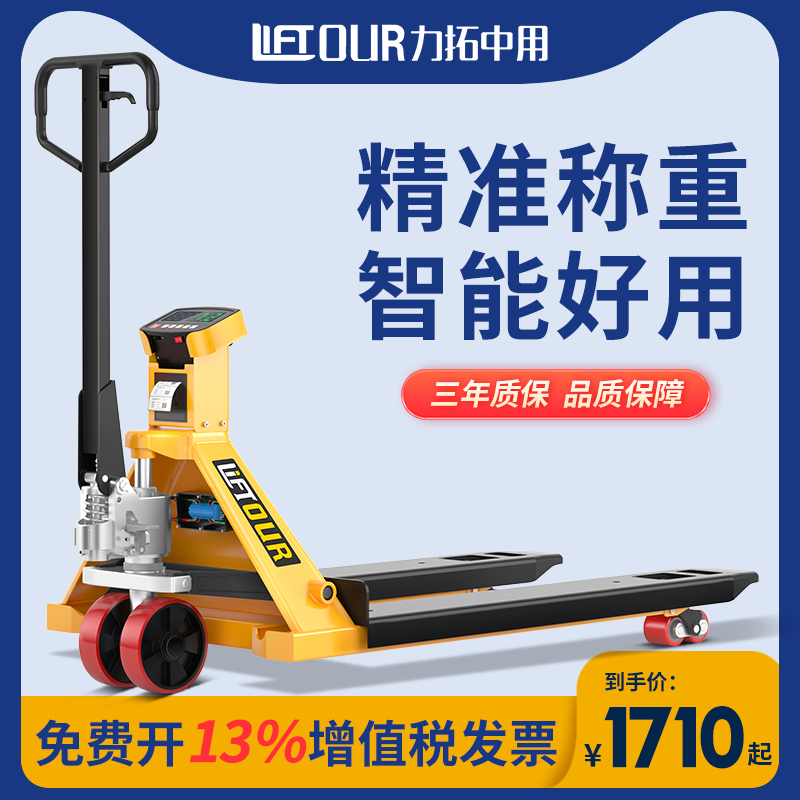 力拓中用 带电子秤手动叉车高精度称重搬运车液压车托盘车地牛称