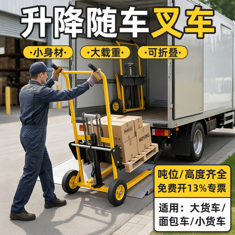 手动随车叉车微型叉车小型升高车堆高车液压搬运车升降手动堆高车