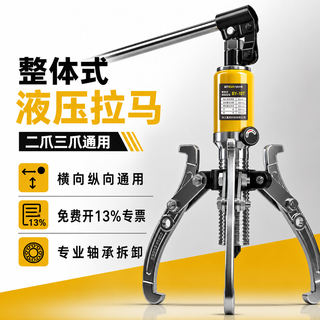 力拓液压拉马二爪三爪整体分体式轴承拆卸工具工业级皮带轮拔轮器