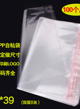 OPP不干胶自粘袋 挂历年画包装袋透明塑料袋8丝批发印刷36*39cm