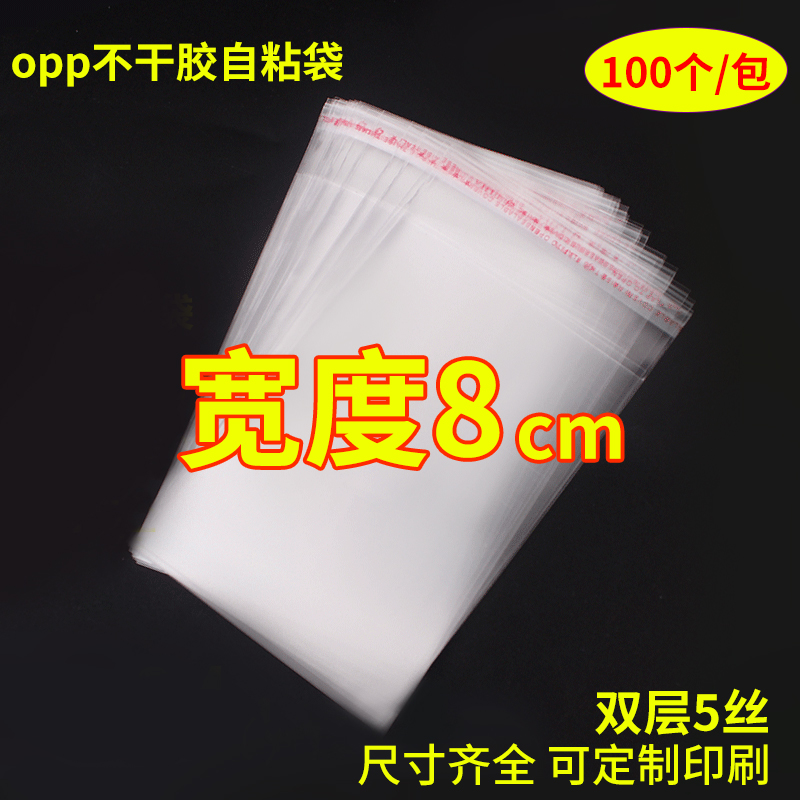 不干胶自粘袋透明包装袋