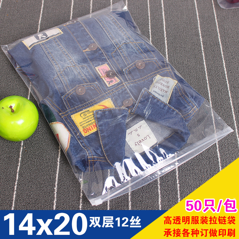 服装店袋子拉链袋薄衣服内衣包装袋透明自封袋50只大号14*20批发