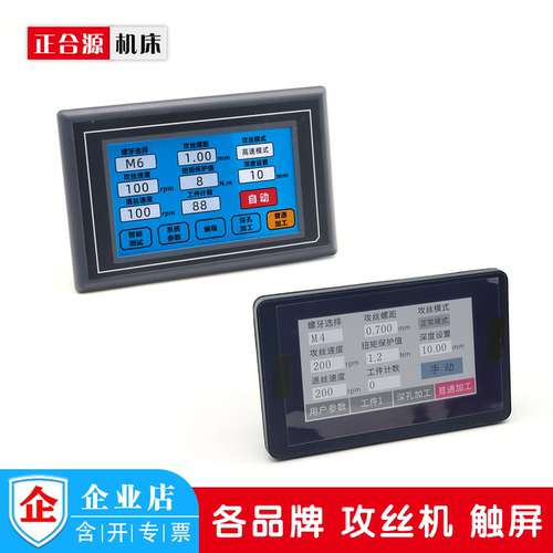 电动攻丝机触摸屏伺服攻牙机触屏