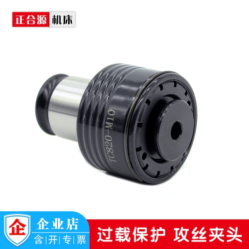 正合沅TC820伺服攻丝机攻丝夹头