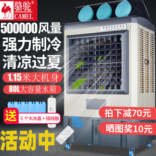 骆驼空调扇工业大型冷风机移动商用水空调厂房商用加水制冷风扇