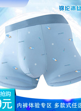 青年冰丝印花舒爽透气高弹力裤脚贴合不紧绷男平角内裤ZD85312-14