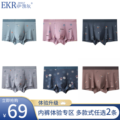 EKR莫代尔印花抗菌底档一片式无痕裤脚舒适贴合男平角内裤ZK9017