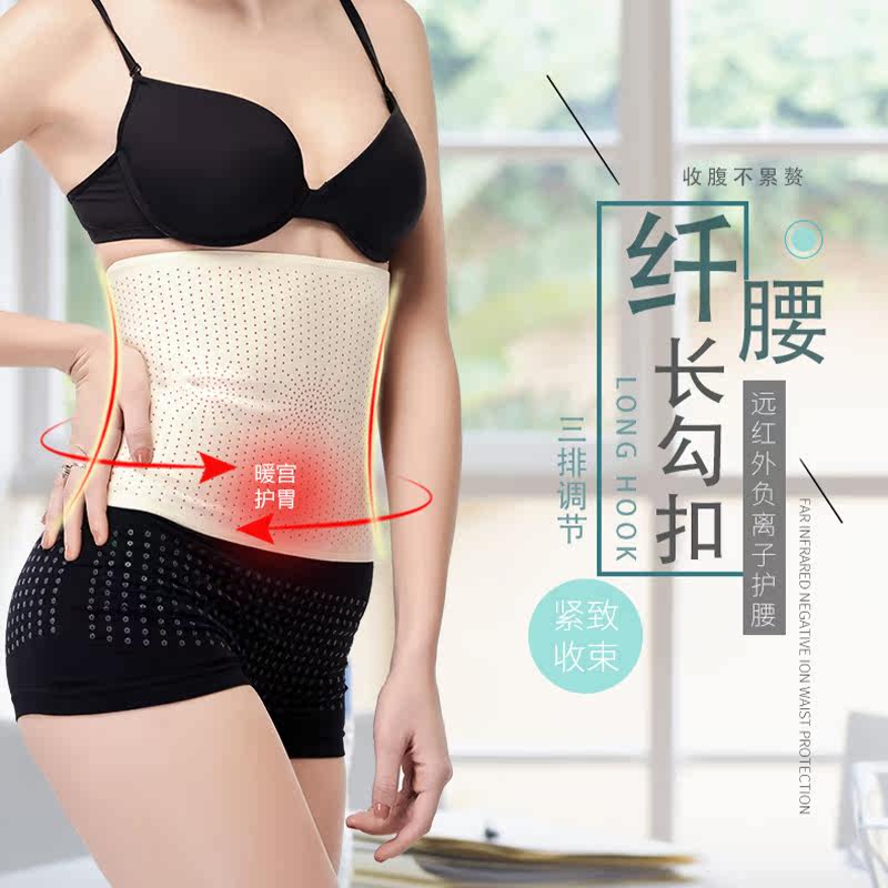 远红外负离子收腰贴肤收腹带收脂束腰薄款透气舒适护腰腰封V107