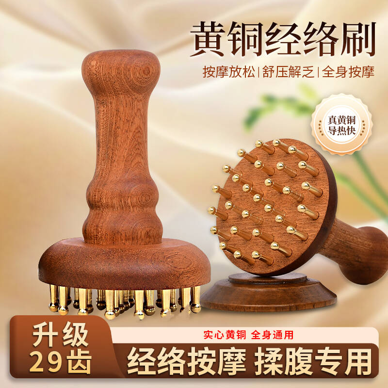 黄铜经络刷全身疏通神器按摩刷揉肚子腹部头部手腿背部刮痧工具