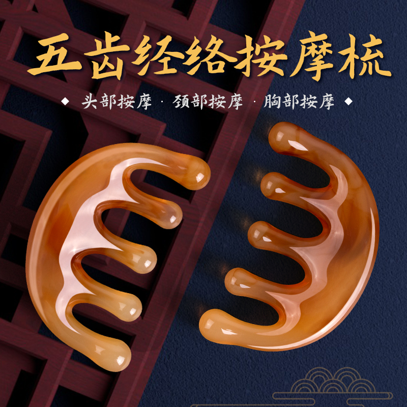 云绥五齿经络按摩梳天然树脂按摩