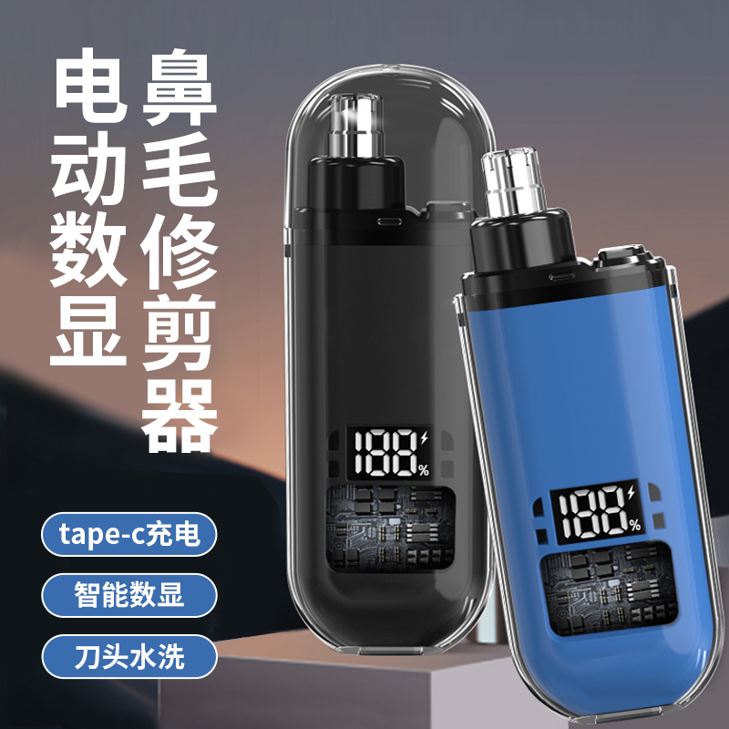 电动鼻毛修剪器男士修剪鼻毛神器小剪刀剃刮鼻孔去鼻毛器女专用