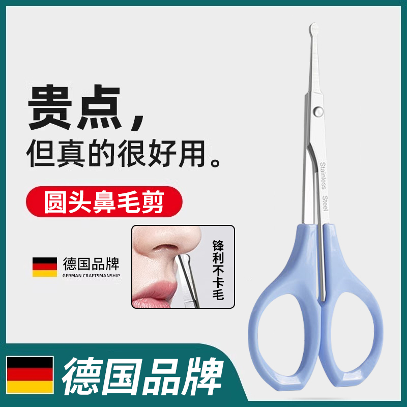 圆头鼻毛剪刀不锈钢安全手动剃鼻毛修剪器女士专用美妆修眉小剪刀