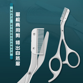 眉剪女美容剪新手化妆安全工具修剪器带眉梳修眉刀神器修眉毛剪刀