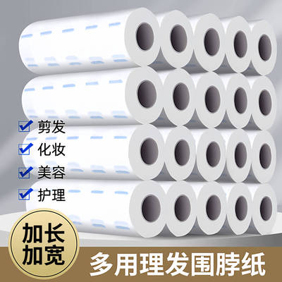 美发一次性围脖纸发廊专用理发店剪发围脖纸护颈纸烫染发用品工具