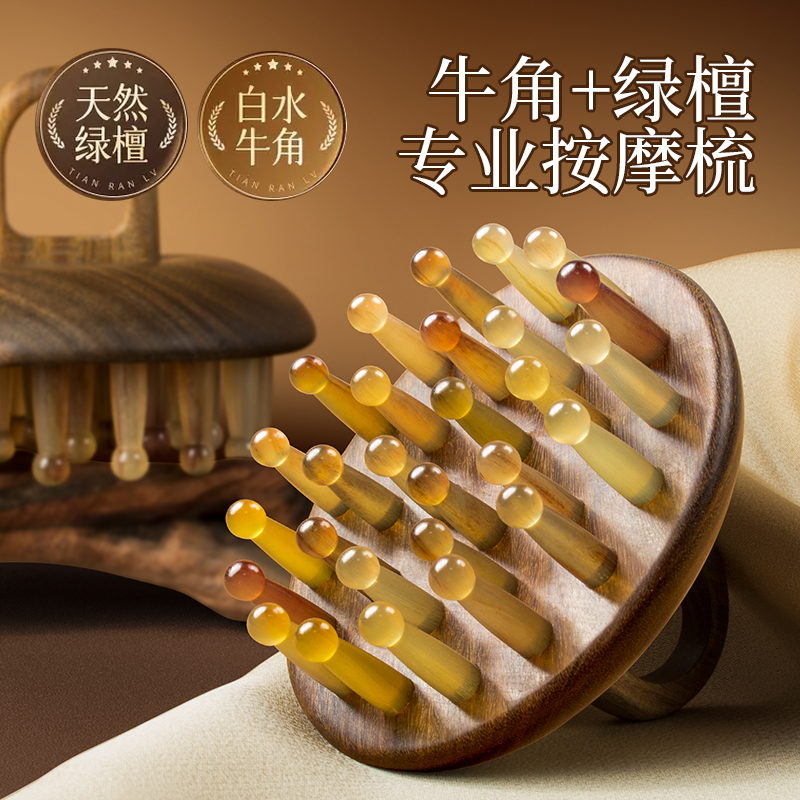 牛角按摩梳子头部经络梳头疗按摩器刮痧头皮疏通天然檀木头发头皮