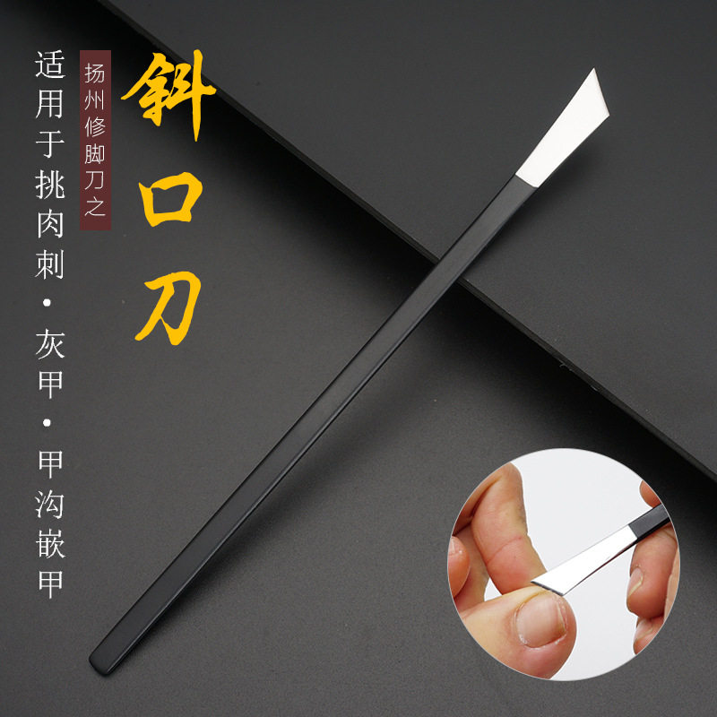 高猛钢修脚刀斜口刀挑肉刺嵌甲刀开刃单件技师专用灰指甲死皮老茧