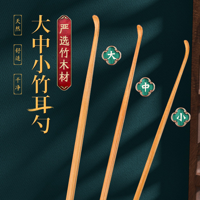 竹耳勺掏耳朵神器家用采耳屎专业工具套装抠耳朵扣挖耳勺成人耳扒