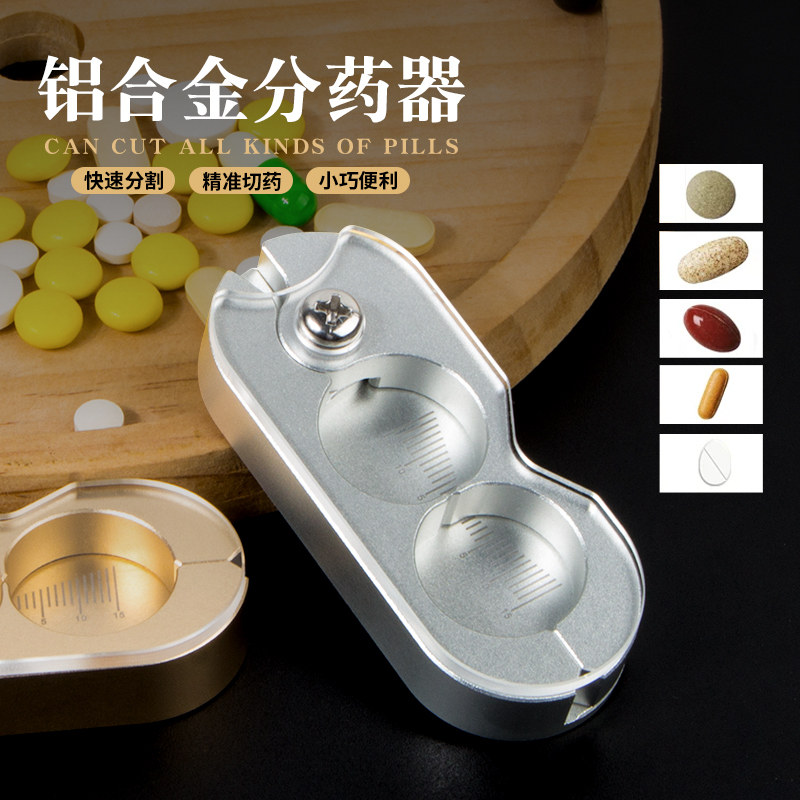 精密切药器铝合金片剪药器精准切药一分二切药片神器分装药盒便携