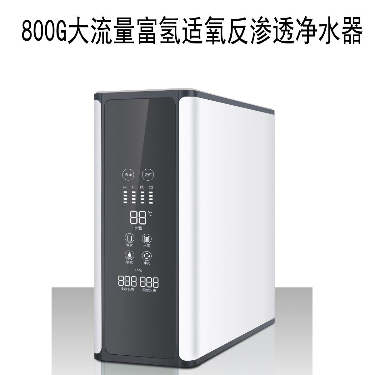 北极泉厨下式反渗透直饮纯水机