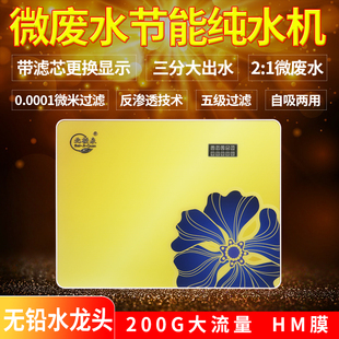 北极泉200G大流量节能型2：1微废水净水机厨房家用RO纯水机净水器