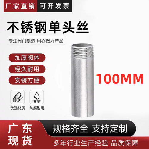 201/304单头外丝/100MM加长管管丝/不锈钢外丝/圆管外丝/焊接接头