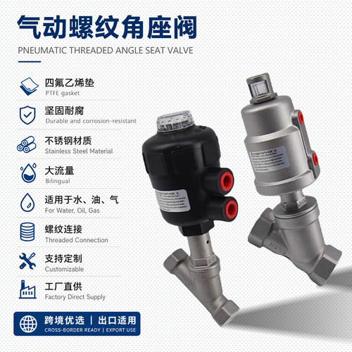 316/304不锈钢气动角座阀y型大头钢头丝扣连接高温蒸汽角阀气控阀